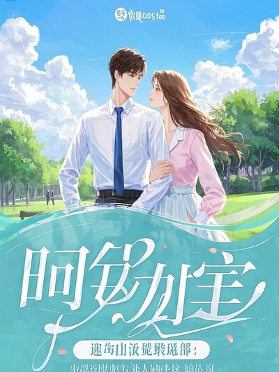 二嫁后我的新任夫君有秘密林月鳴江升彩蛋