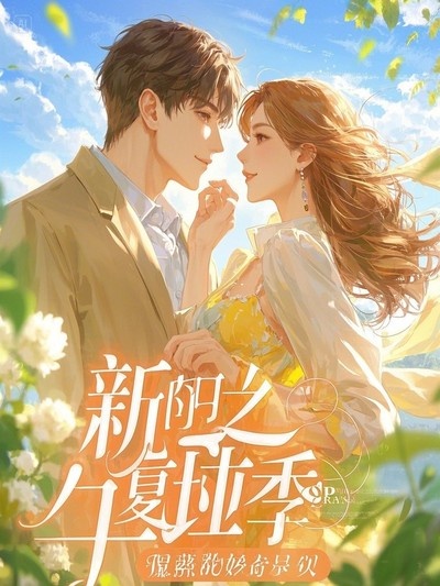 月沉無(wú)歸舟：靳西驍沈竹心程柚青續集