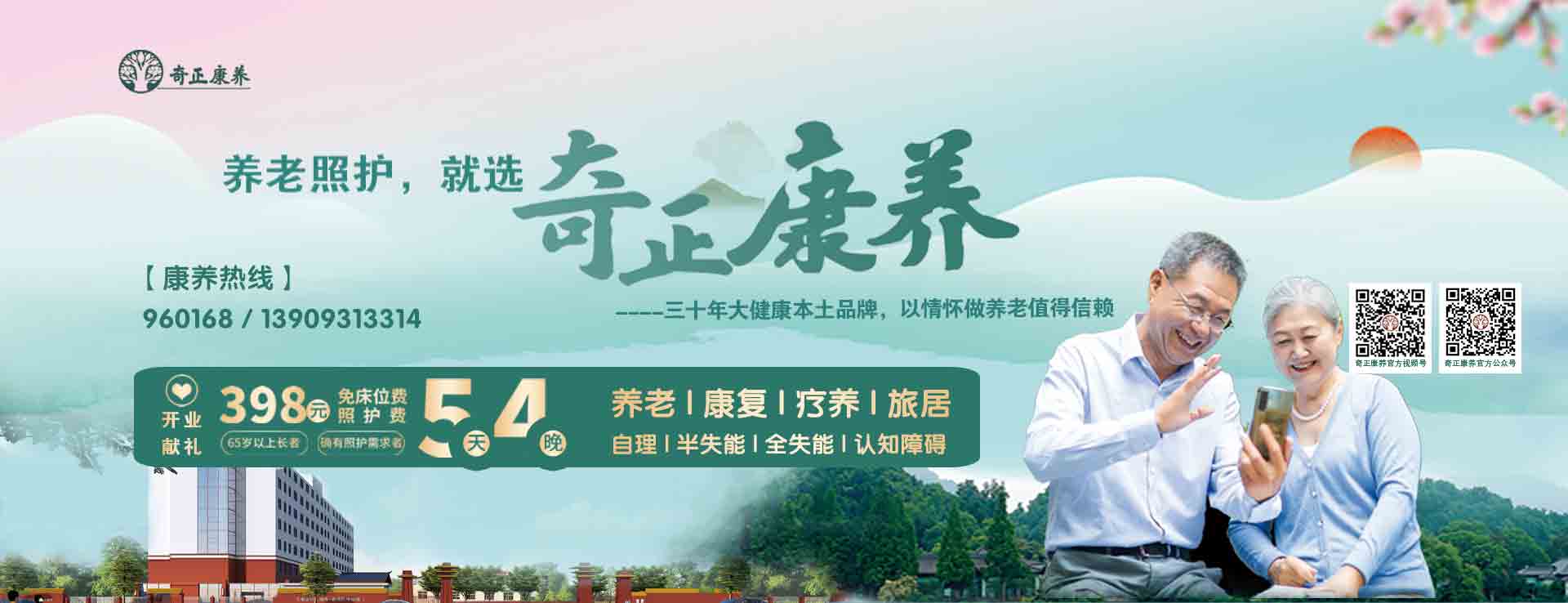 奇正生態(tài)康養(yǎng)中心（以下簡(jiǎn)稱(chēng)“奇正康養(yǎng)”）是奇正集團(tuán)旗下專(zhuān)注康養(yǎng)服務(wù)的專(zhuān)業(yè)運(yùn)營(yíng)機(jī)構(gòu)，位于蘭州市的“后花園”臨洮縣。奇正康養(yǎng)總占地面積63畝，下設(shè)養(yǎng)老機(jī)構(gòu)老年養(yǎng)護(hù)院和醫(yī)療機(jī)構(gòu)康養(yǎng)護(hù)理院（籌）兩個(gè)機(jī)構(gòu)，其中康養(yǎng)樓總建筑面積10980㎡，設(shè)置302張床位（目前試運(yùn)營(yíng)階段，已住長(zhǎng)者58位，其中特困長(zhǎng)者48位，社會(huì)長(zhǎng)者10位）。中心設(shè)有VIP套房、單人間、雙人間、三人間和多人間等多種房型，以及日光療愈室、棋牌室、閱覽室、手工書(shū)畫(huà)室、運(yùn)動(dòng)健身中心、音舞廳、助老綜合超市等樂(lè)齡功能空間，配置全實(shí)木適老化家具，無(wú)死角適老化動(dòng)線(xiàn)設(shè)計(jì)，文娛休閑與社工活動(dòng)豐富，盡顯人文關(guān)懷。